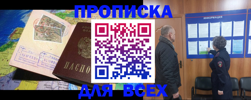 прописка для школы в Анапе