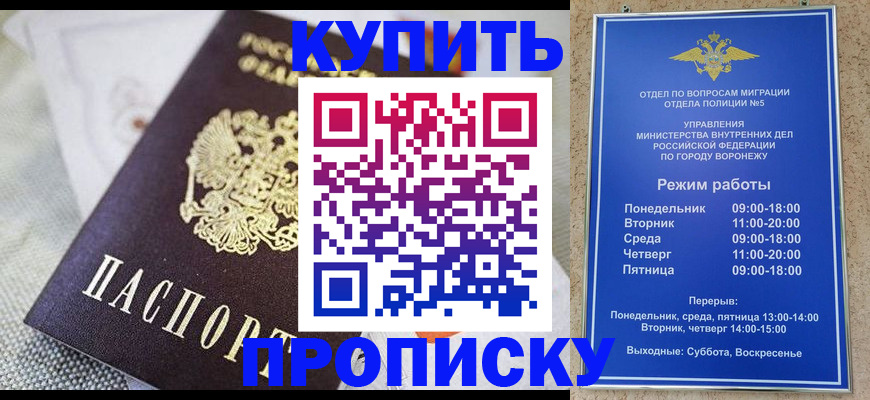 временная регистрация купить в Анапе
