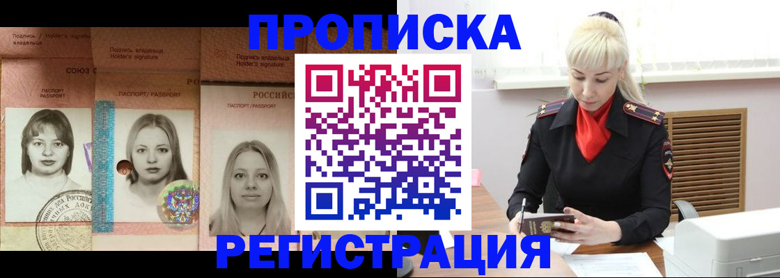 прописка регистрация в Анапе