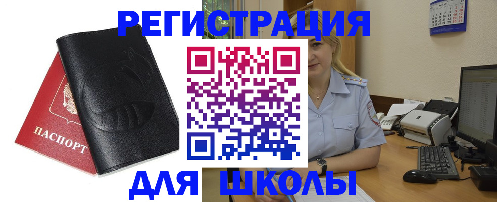 прописка штамп в Анапе