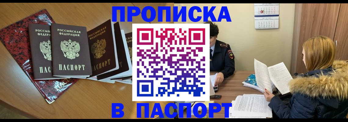 временная регистрация адрес в Анапе